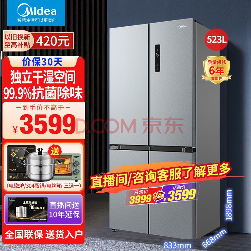 美的(Midea)冰箱523升十字对开门四开门一级能效双变频净味静音超纤薄大容量智能家用电冰箱 523升榭湖银BCD-523WSPZM(E),美的(Midea)冰箱523升十字对开门四开门一级能效双变频净味静音超纤薄大容量智能家用电冰箱 523升榭湖银/BCD-523WSPZM(E),第1张