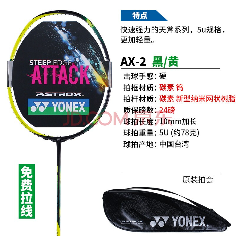 yonex尤尼克斯羽毛球拍单拍全碳素超轻攻守兼备型yy羽拍 ax-2ex黑黄
