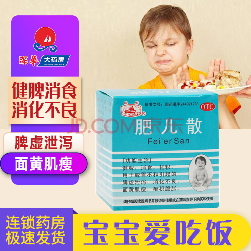 邮船 肥儿散 1g*9瓶 一盒装