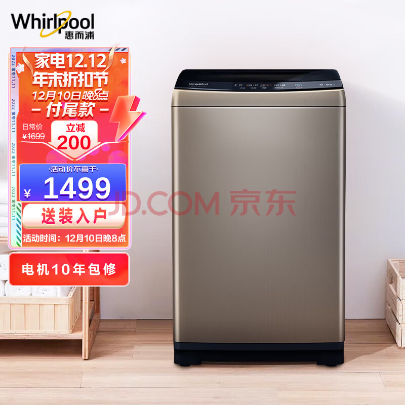 惠而浦（whirlpool）9公斤全自动波轮洗衣机X9系列大容量流沙金钻石内桶EWVP114018G,惠而浦（whirlpool）9公斤全自动波轮洗衣机X9系列大容量流沙金钻石内桶EWVP114018G,第1张