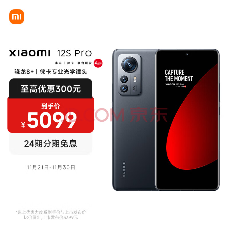 小米12S Pro 骁龙8+处理器 徕卡光学镜头 2K超视感屏 120Hz高刷 120W秒充 12GB+256GB 黑色 5G手机,小米12S Pro 骁龙8+处理器 徕卡光学镜头 2K超视感屏 120Hz高刷 120W秒充 12GB+256GB 黑色 5G手机,第1张