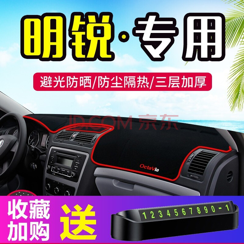 明锐专用工作中控台防晒垫仪表盘遮阳遮光隔热垫汽车内饰改装饰用品