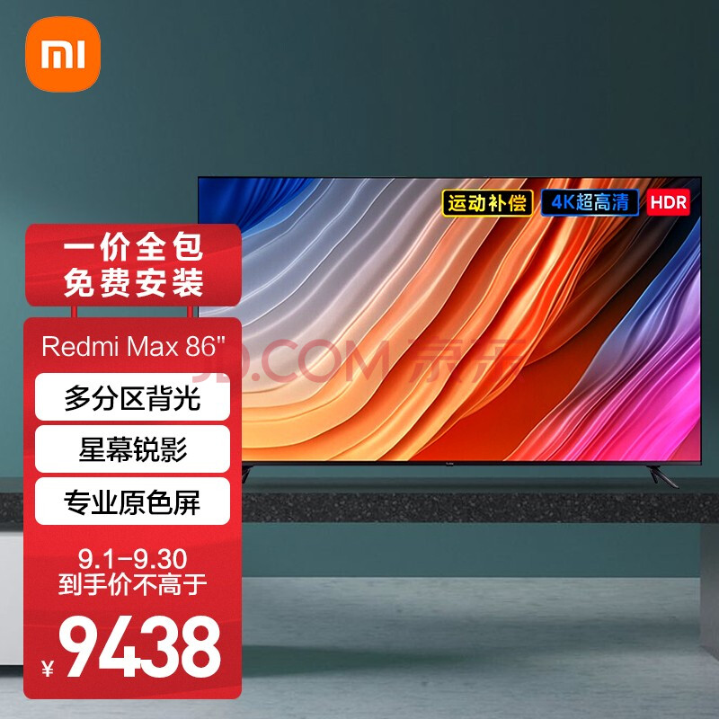 小米(mi)電視 redmi max 86英寸超大屏 金屬全面屏 4khdr超高清 智能