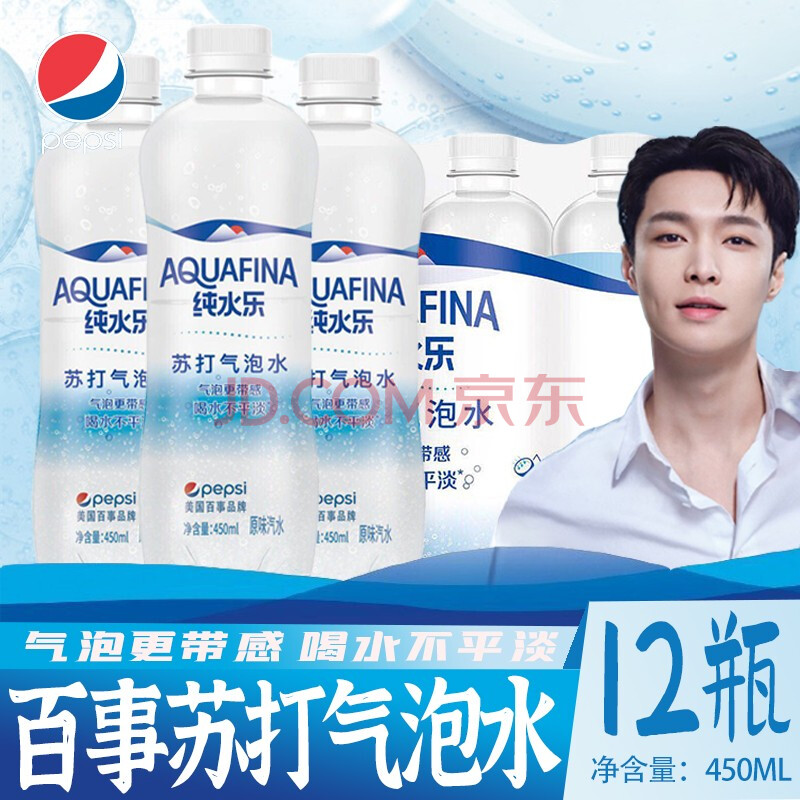【张艺兴同款】百事纯水乐苏打气泡水0糖0卡0脂汽水饮料整箱装 苏打水