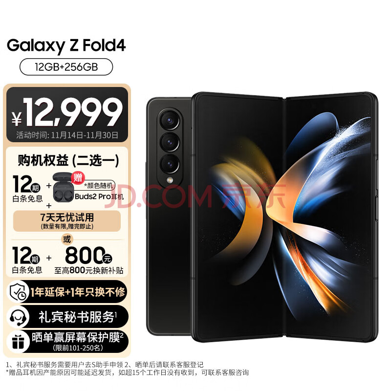 三星 SAMSUNG Galaxy Z Fold4 沉浸大屏体验 PC般强大生产力 12GB+256GB 5G折叠手机 铂萃黑,三星 SAMSUNG Galaxy Z Fold4   沉浸大屏体验 PC般强大生产力 12GB+256GB 5G折叠手机 铂萃黑,第1张