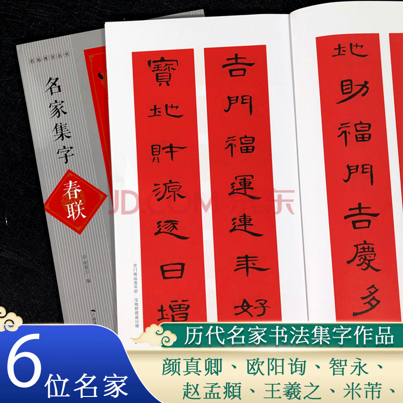 曹全碑集字對聯 名帖集字叢書 實用隸書集字春聯 碑帖隸書集字對聯