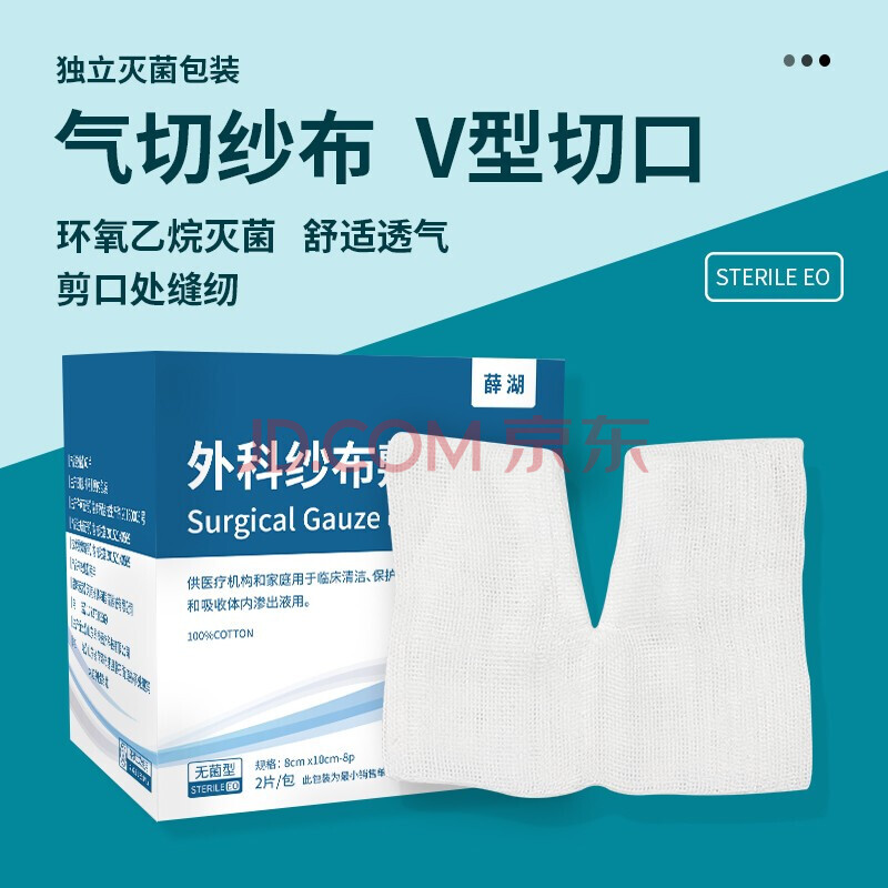 薛湖气切固定带超柔软气管切开导管套管绑带病人专用喉帘1条装 开口