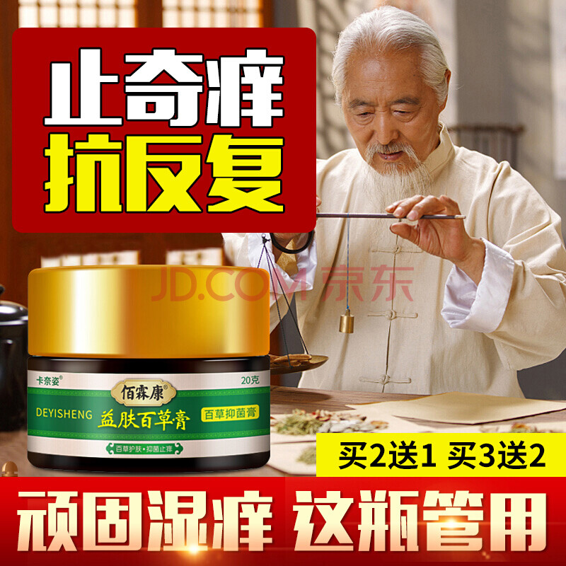 北河白净膏亨享百净膏脉优乐抑i菌臣克洛络松软膏百新香肤膏 一盒装