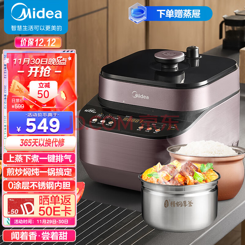 美的（Midea）轻炒爆香 智能电压力锅高压锅5L家用多功能双胆高压快煮上蒸下煮压力锅MY-C561 （3-6人食用）,美的（Midea）轻炒爆香 智能电压力锅高压锅5L家用多功能双胆高压快煮上蒸下煮压力锅MY-C561 （3-6人食用）,第1张