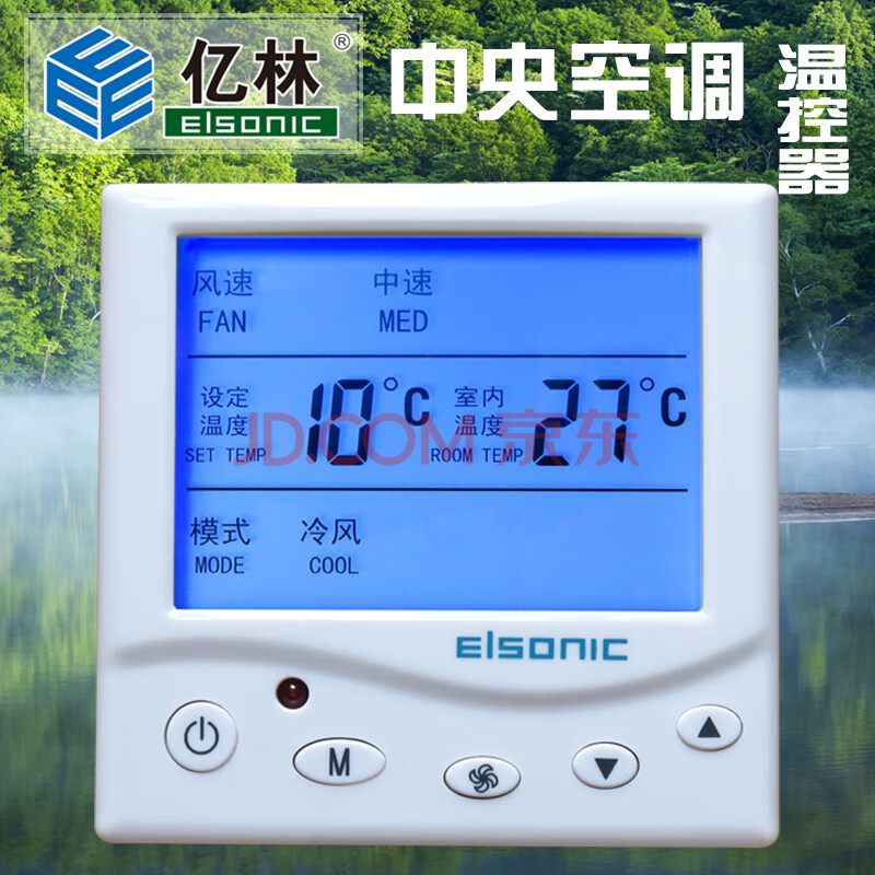 elsonic亿林ac808中央空调温控器rs485通讯遥控器面板满3 ac808c1-l