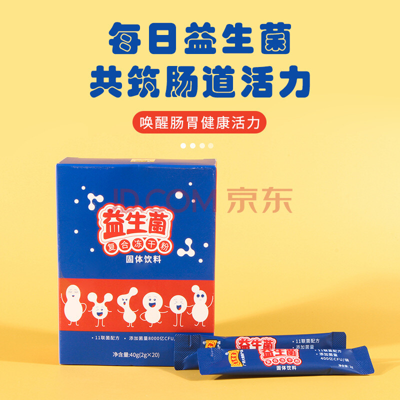 益生菌粉8000亿活性益生菌现货 8000亿