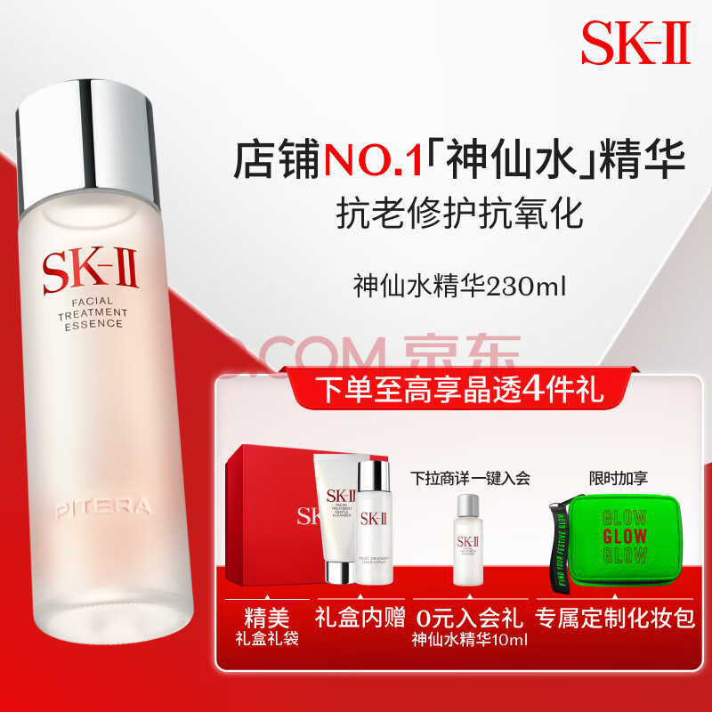 SK-II神仙水230ml精华液sk2护肤品套装skii精华化妆品礼盒(内含爽肤水+洗面奶)补水保湿生日礼物sk-ii(sk-ii神仙水多少钱),SK-II神仙水230ml精华液sk2护肤品套装skii精华化妆品礼盒(内含爽肤水+洗面奶)补水保湿生日礼物sk-ii,第1张