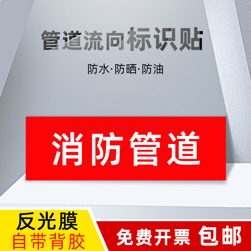 雲創典 管道標識貼紙 流向箭頭 消防介質護理壓縮空氣工業色環走向