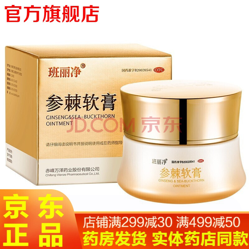 班丽净参棘软膏35g 祛黄褐斑药膏参棘乳膏参棘膏参棘软膏改善黄褐斑