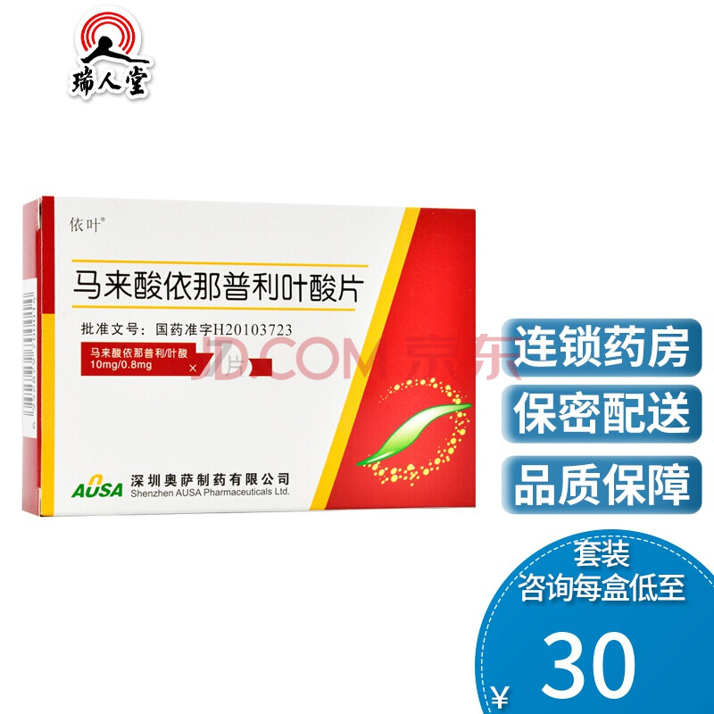 依葉 馬來酸依那普利葉酸片 10mg:0.8mg*7片/盒 高血壓降壓藥 5盒(30.