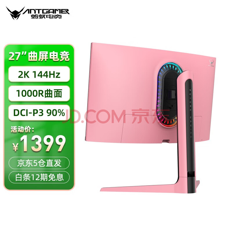 HKC ANTGAMER蚂蚁电竞 27英寸2K高清144Hz 1000R曲面屏ANT27TQC粉,HKC ANTGAMER/蚂蚁电竞 27英寸2K高清144Hz 1000R曲面屏ANT27TQC粉,第1张