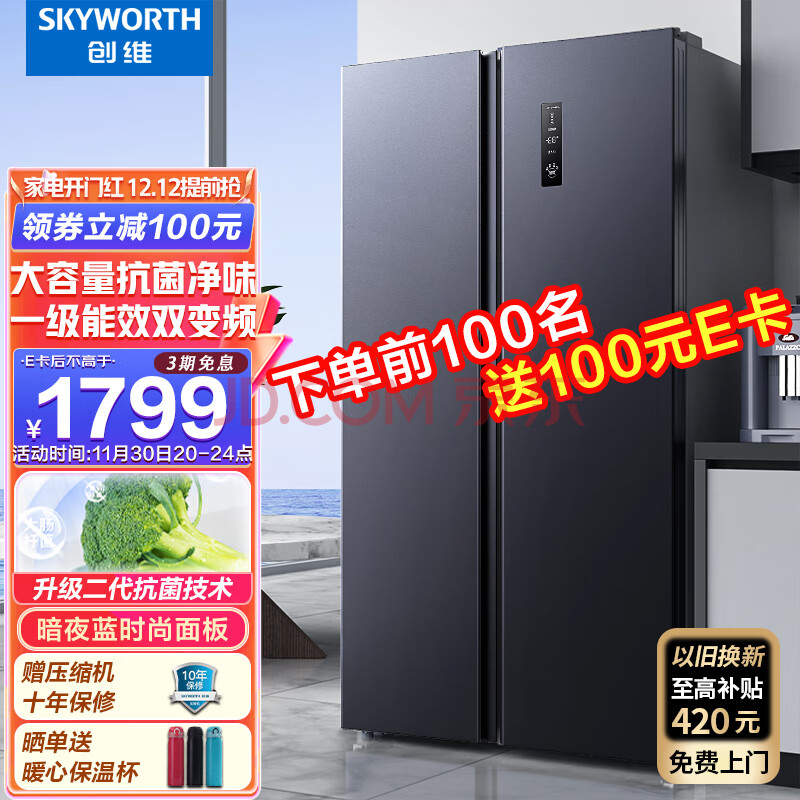 创维(SKYWORTH)【四维鲜净系列】501升风冷无霜对开门双开门冰箱变频一级能效大容量净味冰箱 BCD-501WKPS(N),创维(SKYWORTH)【四维鲜净系列】501升风冷无霜对开门双开门冰箱变频一级能效大容量净味冰箱 BCD-501WKPS(N),第1张