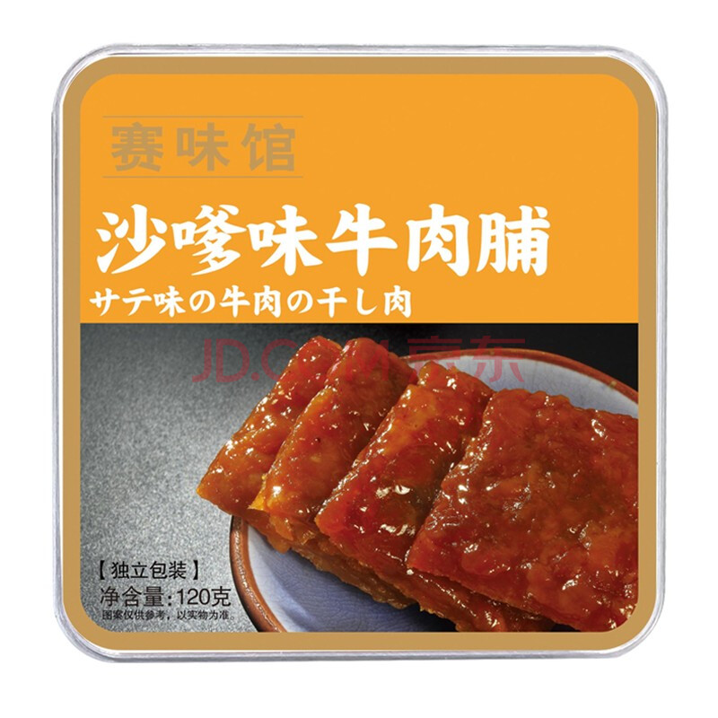 赛味馆沙嗲牛肉脯120g