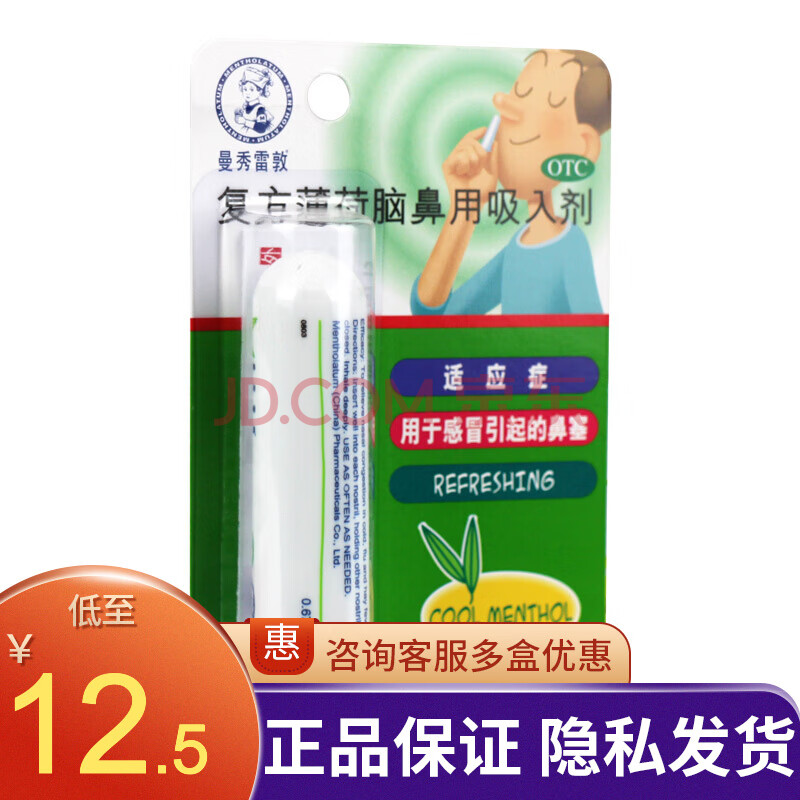 5/盒】曼秀雷敦 复方薄荷脑鼻用吸入剂675mg