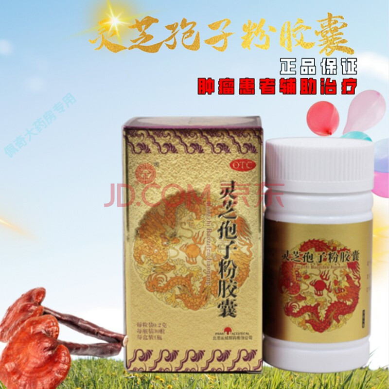 京丰 灵芝孢子粉胶囊 0.2g*30粒*1瓶/盒 10盒装【给老人 给家人