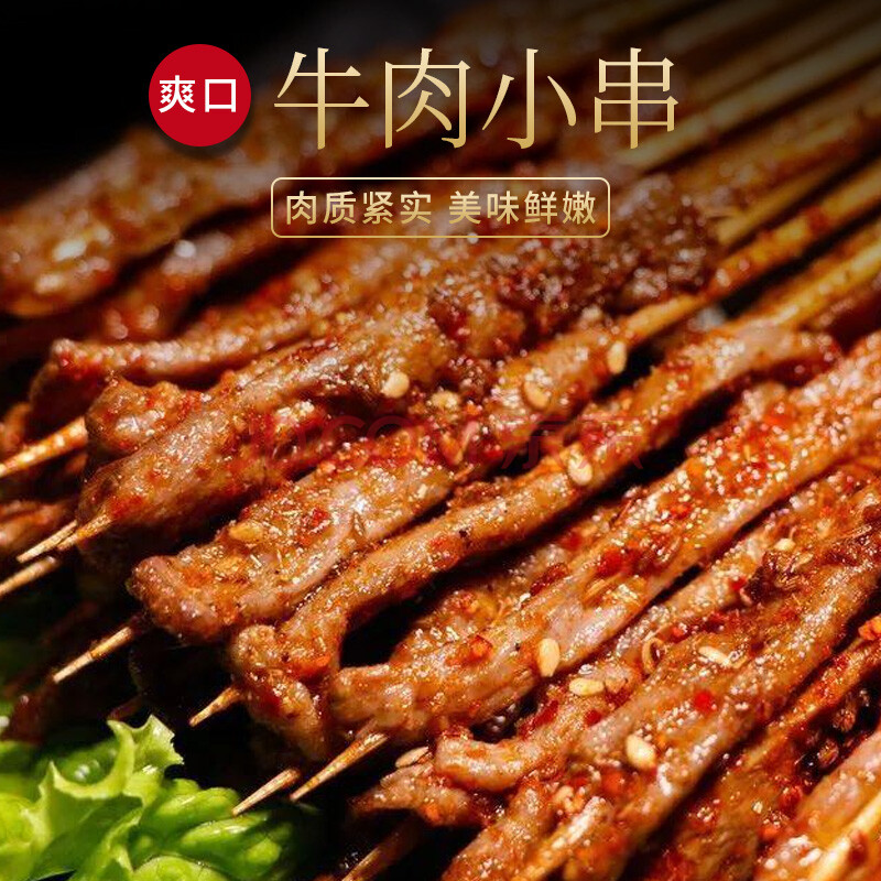 風味牛肉串燒烤鮮嫩牛肉小串營養美味油炸火鍋肉串食材180串一包家庭