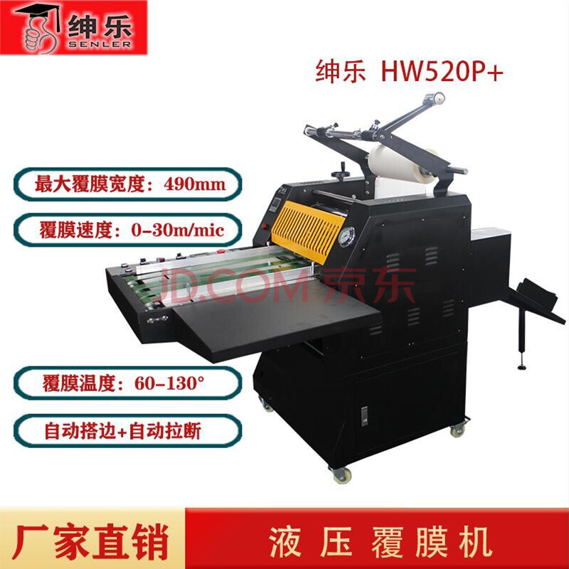 绅乐hw520p 型 自动搭边 自动拉断覆膜机 冷热裱双用覆膜机 预涂膜