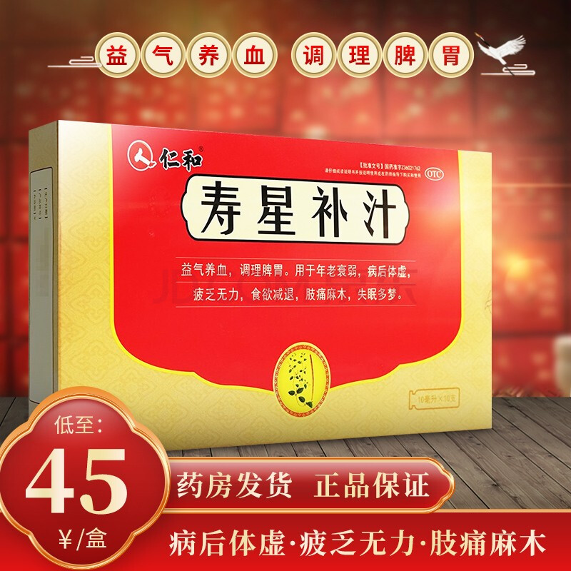 仁和寿星补汁10支益气养血调理脾胃年老衰弱病后体虚失眠多梦乏力【1