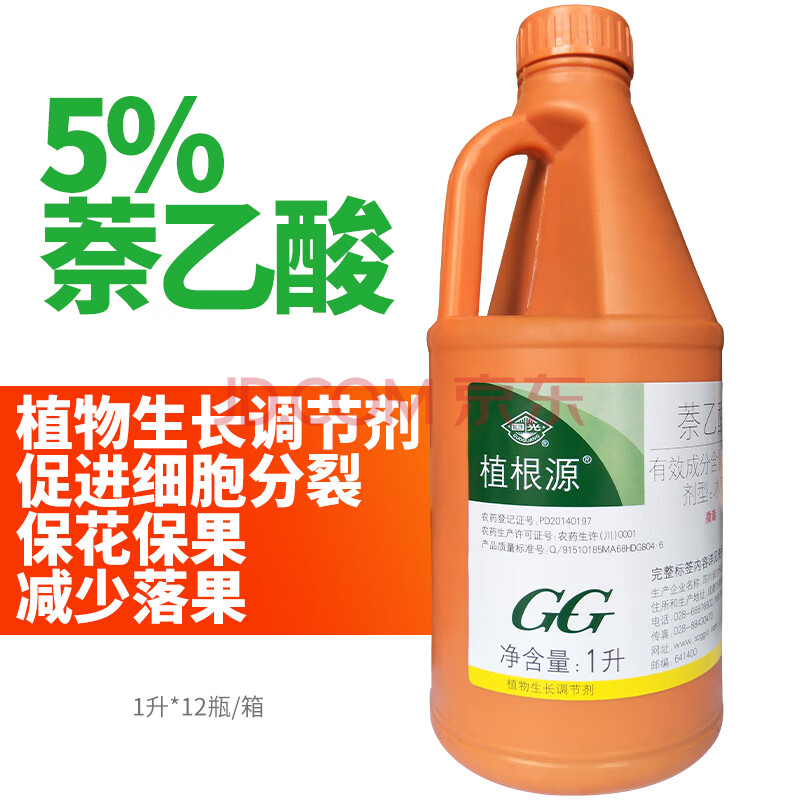 国光 根植源萘乙酸植物生根剂 植根源 促生根扦插移栽细胞分裂 1l 1l