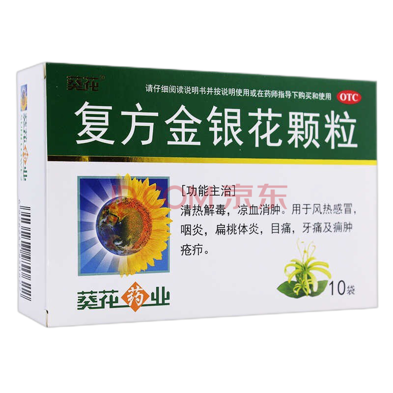 葵花 複方金銀花顆粒 10g*10袋 清熱解毒消腫 風熱咽炎扁桃體炎牙痛