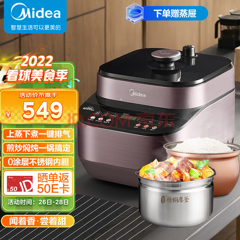 美的（Midea）轻炒爆香 智能电压力锅高压锅5L家用多功能双胆高压快煮上蒸下煮压力锅MY-C561 （3-6人食用）(midea空调),美的（Midea）轻炒爆香 智能电压力锅高压锅5L家用多功能双胆高压快煮上蒸下煮压力锅MY-C561 （3-6人食用）,第1张