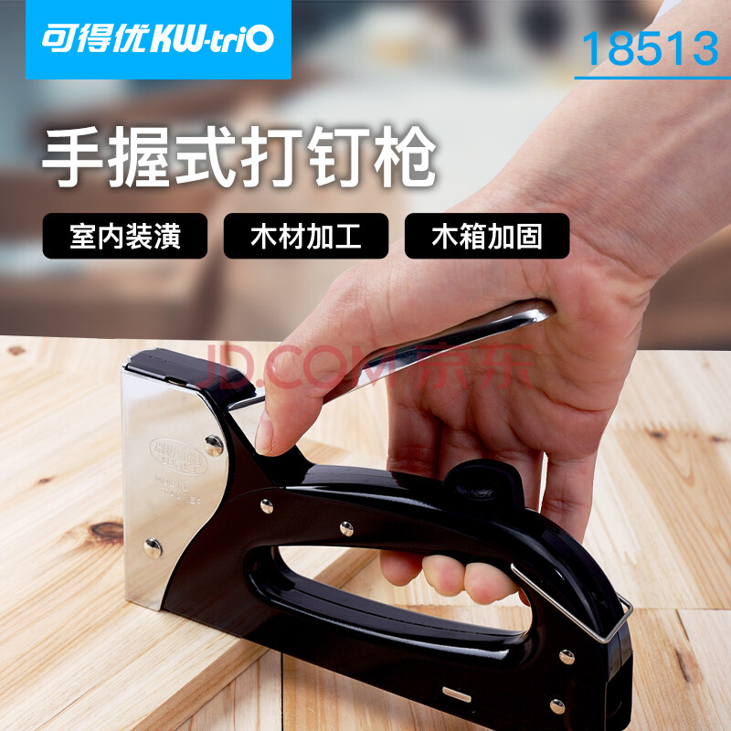 可得优(kw-trio)重型手动三用打钉枪打钉机码钉机射钉器 8513
