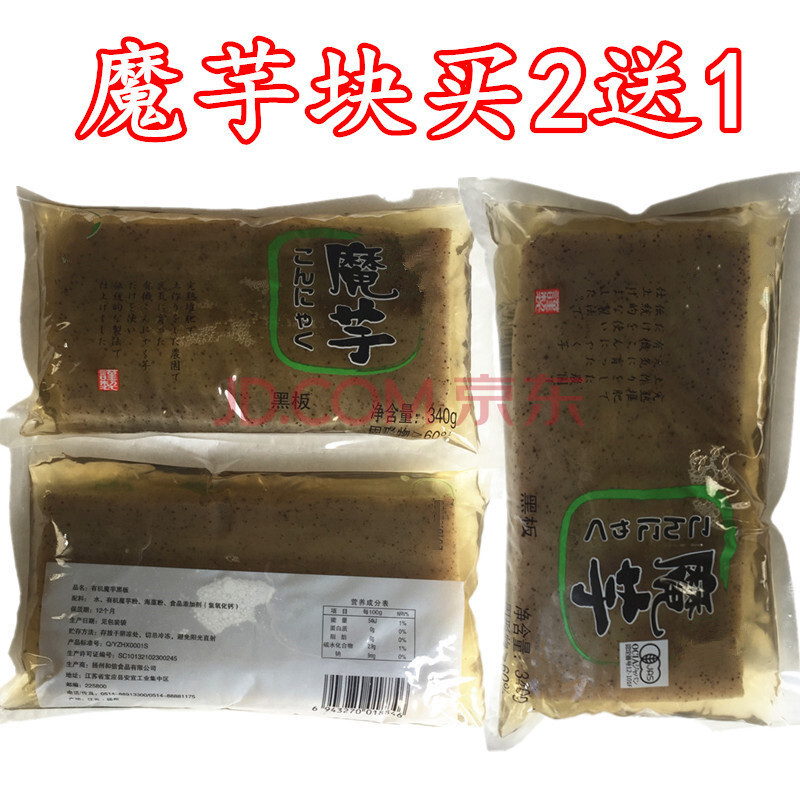 新鮮魔芋塊340g素食蒟蒻豆腐黑塊低脂弱鹼水火鍋關東煮