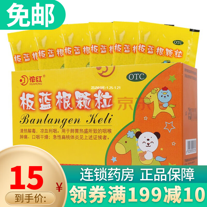 花红 板蓝根颗粒12袋 清热解毒 1盒