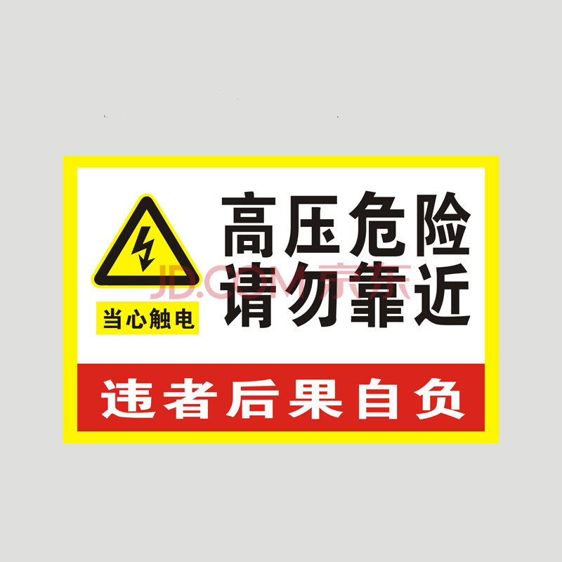 達之禮水深危險警示牌水池魚塘水庫請勿靠近看好小孩溫馨提示嚴禁攀爬