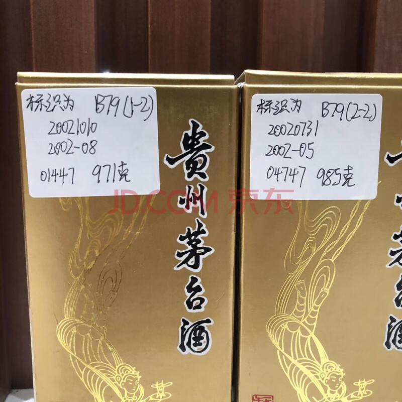 标识B79  二瓶2002年贵州飞天茅台酒53度酱香型白酒