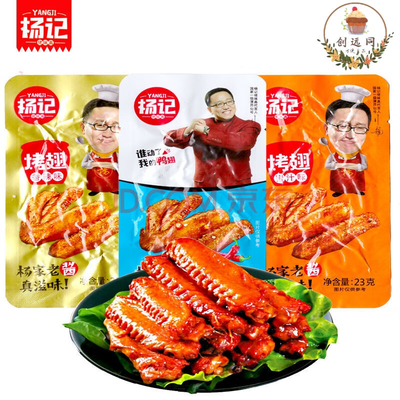 杨记烤翅烤鸭翅小袋蜜汁香辣黑鸭味烧烤鸭肉鸡翅零食整箱盒23g*30 烤