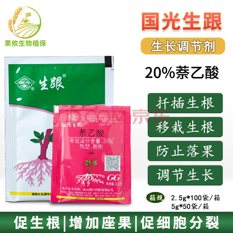国光生跟 20%萘乙酸 调节生长扦插移栽 生根粉 5g