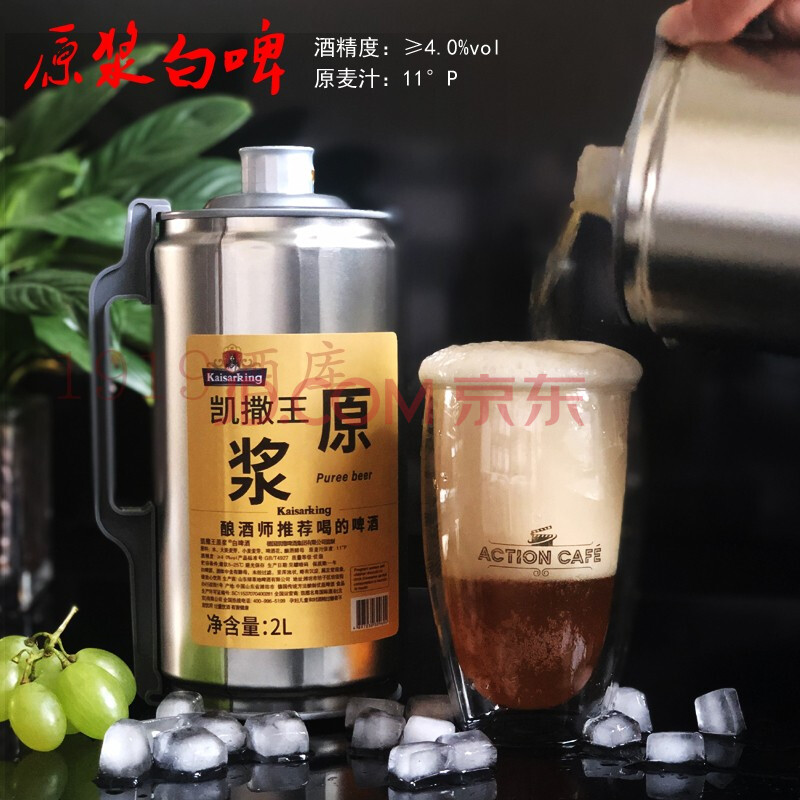 凯撒王原浆啤酒 2l小钢炮 国产原浆啤酒 精酿原浆7号德式小麦白啤