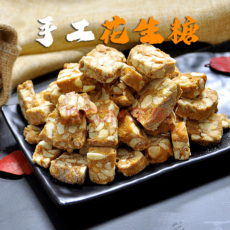 安徽六安特产老式麦芽花生糖散装农家手工怀旧零食花生酥糖500g 花生