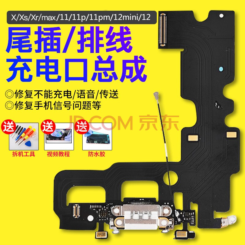 帆睿适用苹果iphone11手机xsmax总成x尾插11pro接口耳机孔12mini充电