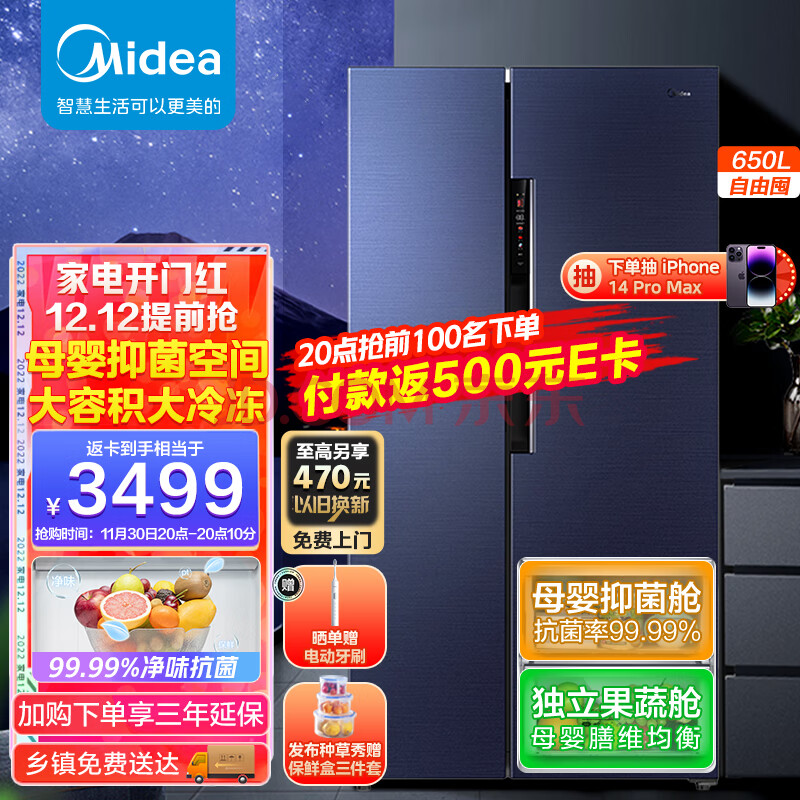 美的(Midea)慧鲜系列650升变频一级能效对开双开门家用冰箱智能家电风冷无霜BCD-650WKPZM(E)母婴存储空间,美的(Midea)慧鲜系列650升变频一级能效对开双开门家用冰箱智能家电风冷无霜BCD-650WKPZM(E)母婴存储空间,第1张