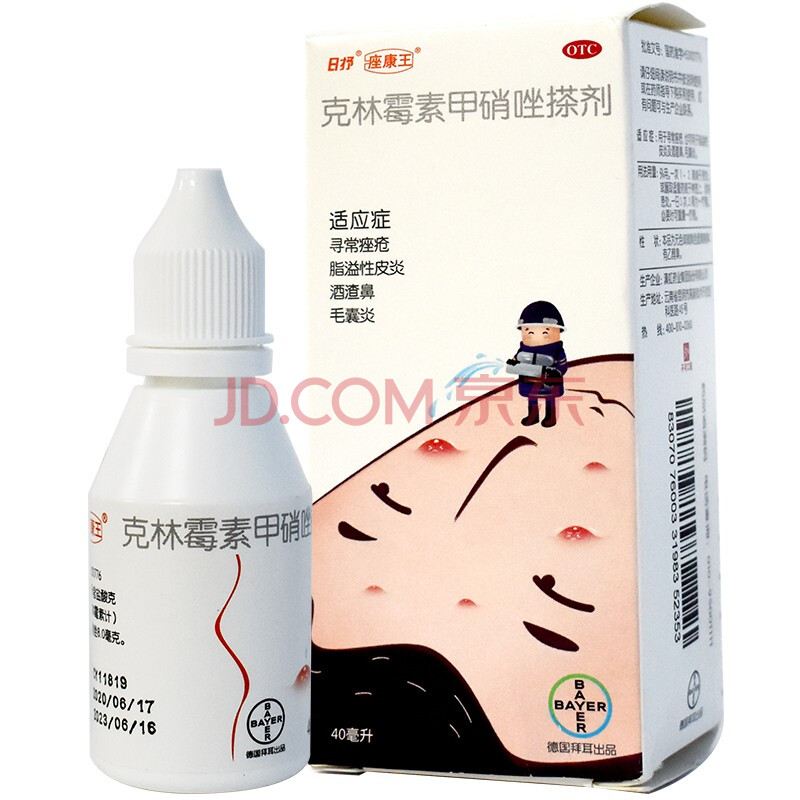 搽劑 40ml 治祛尋常痤瘡毛囊炎祛痘脂溢性皮炎酒糟鼻外用搽劑用藥品 1