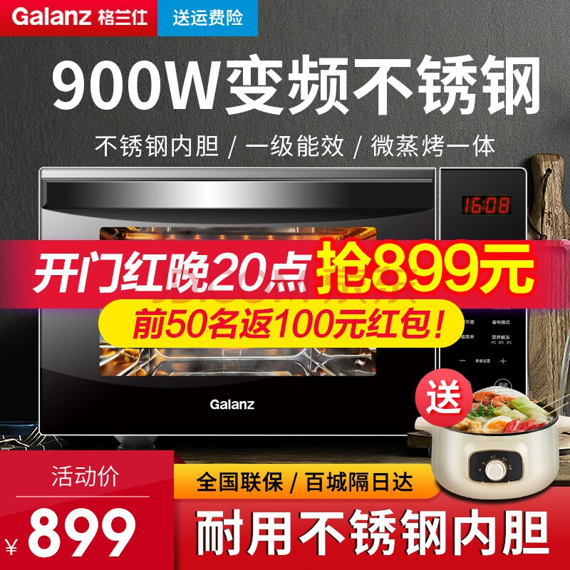 格兰仕（Galanz） 变频微波炉光波炉 烤箱一体机 智能家用平板23L容量 900W速热不锈钢内胆 R6(B4),格兰仕（Galanz） 变频微波炉光波炉 烤箱一体机 智能家用平板23L容量 900W速热不锈钢内胆 R6(B4),第1张