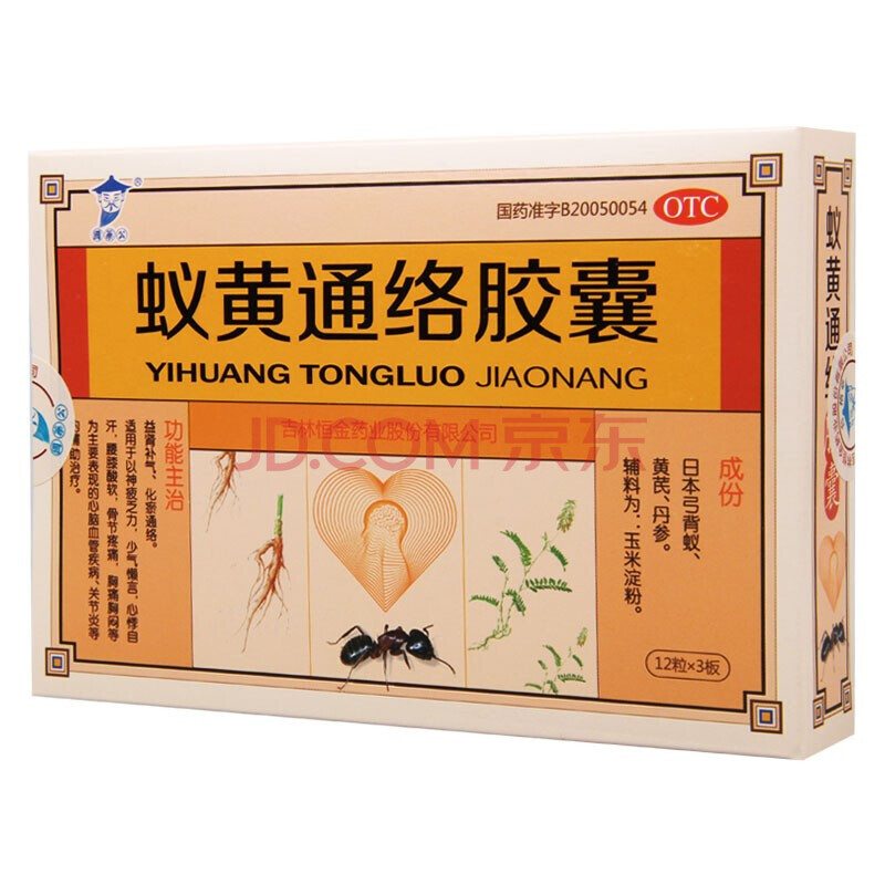 国药公 蚁黄通络胶囊 0.3g*36粒 红色