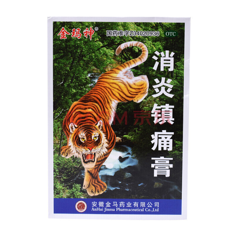 金玛神 消炎镇痛膏 7cm*10cm*6贴/盒神经痛风湿痛关节痛 2盒装