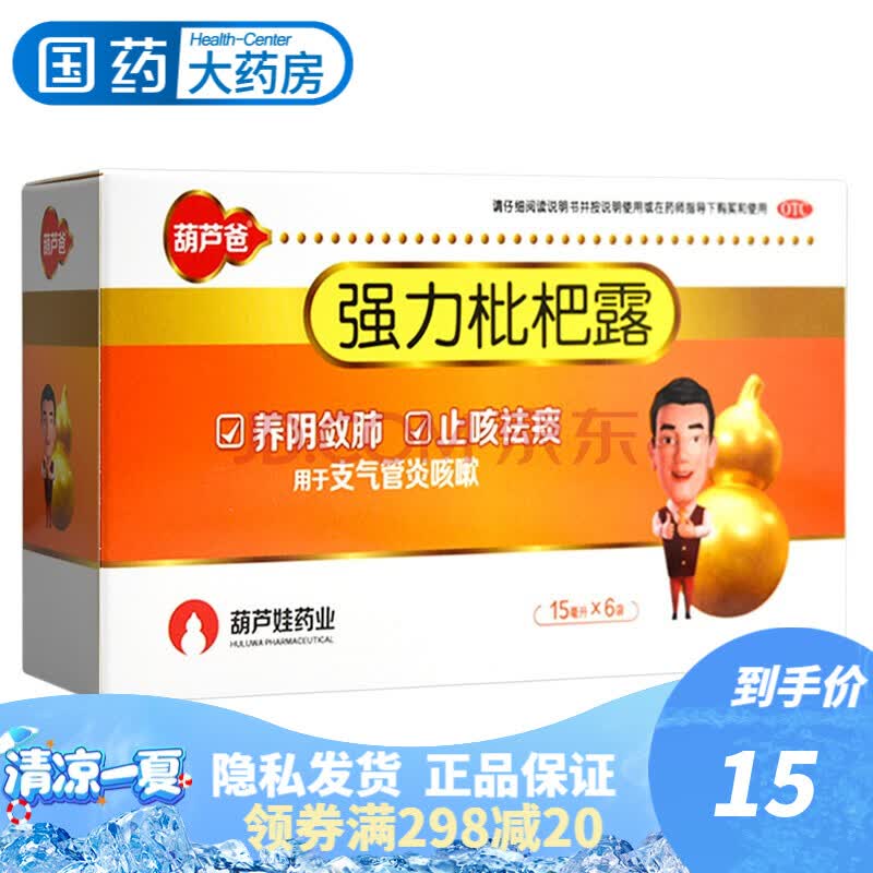 葫芦爸 强力枇杷露 15ml*6袋 支气管炎咳嗽 养阴敛肺 止咳祛痰 1盒