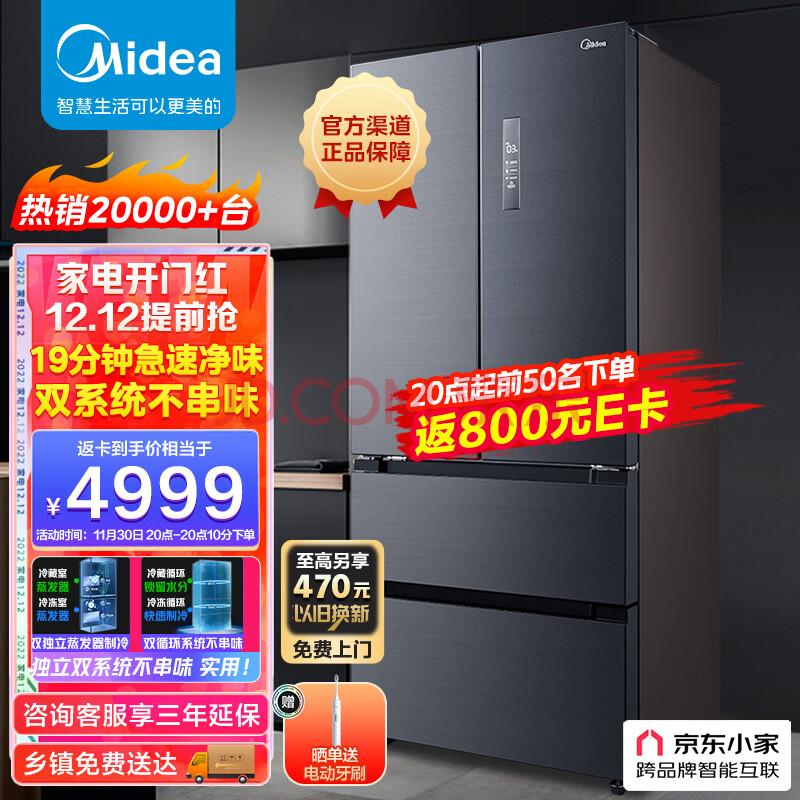 美的(Midea)19分钟急速净味508升变频一级能效法式四门多门冰箱大容量家用除菌京东小家智能BCD-508WTPZM(E),美的(Midea)19分钟急速净味508升变频一级能效法式四门多门冰箱大容量家用除菌京东小家智能BCD-508WTPZM(E),第1张