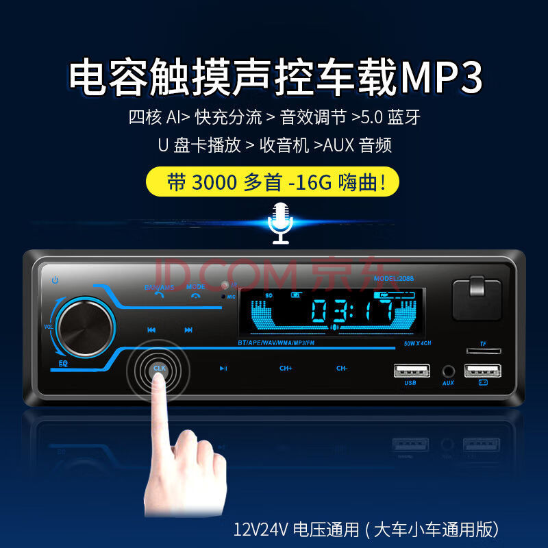 12v24v通用麵包貨車音響藍牙車載mp3播放器插卡收音機代汽車cd機 觸摸