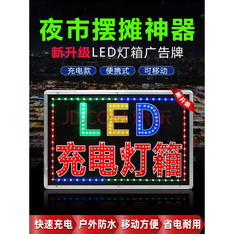 充电款led电子灯箱夜市摆摊闪光灯移动便携式锂电池12v广告牌定做 锂