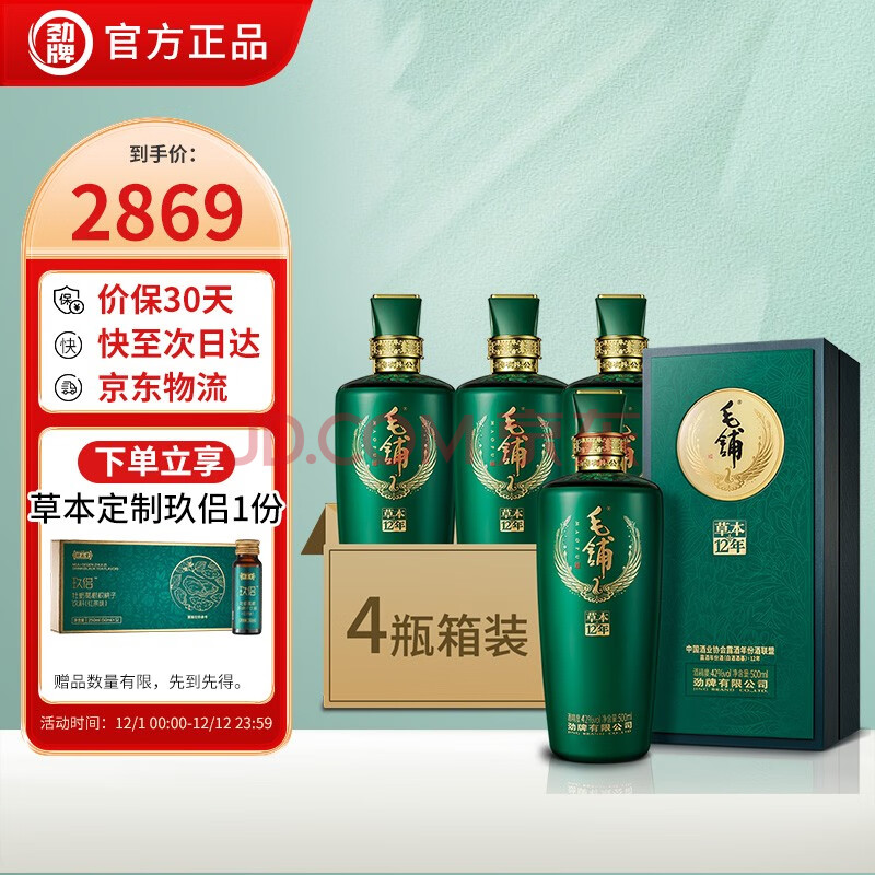 【草本浆 真年份12年】劲牌 劲酒42度 500ml*4瓶 毛铺酒·草本12年 配制酒,【草本浆 真年份12年】劲牌 劲酒  42度 500ml*4瓶 毛铺酒·草本12年 配制酒,第1张